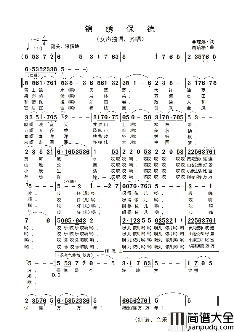 锦绣保德简谱