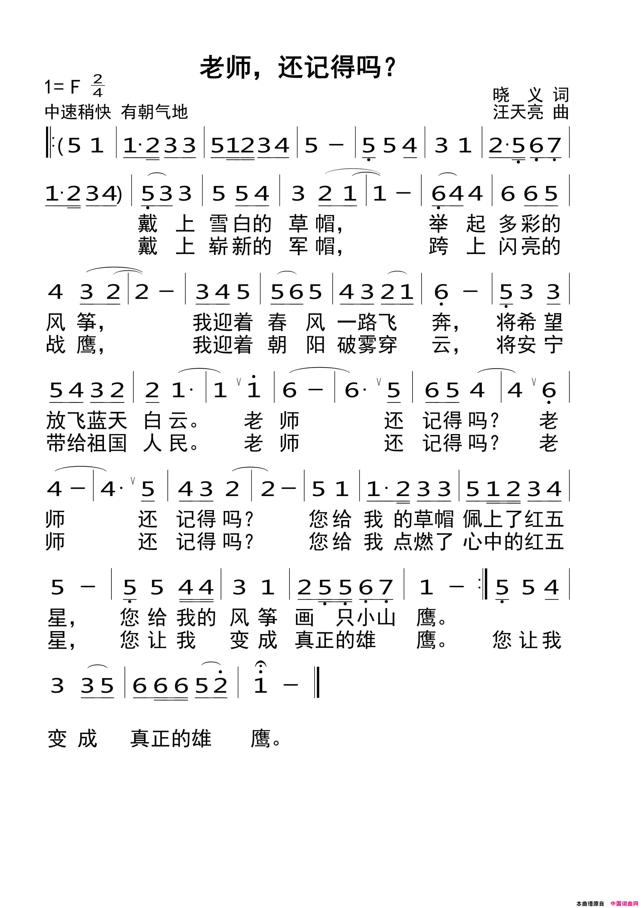 老师，还记得吗简谱