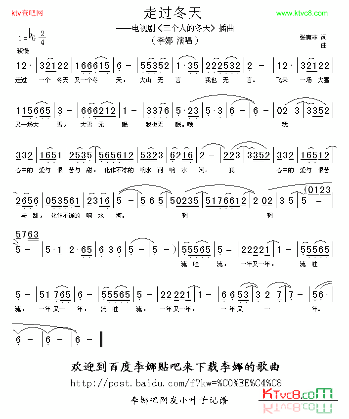 走过冬天电影_三个人的冬天_插曲简谱_李娜演唱_张夷非词曲