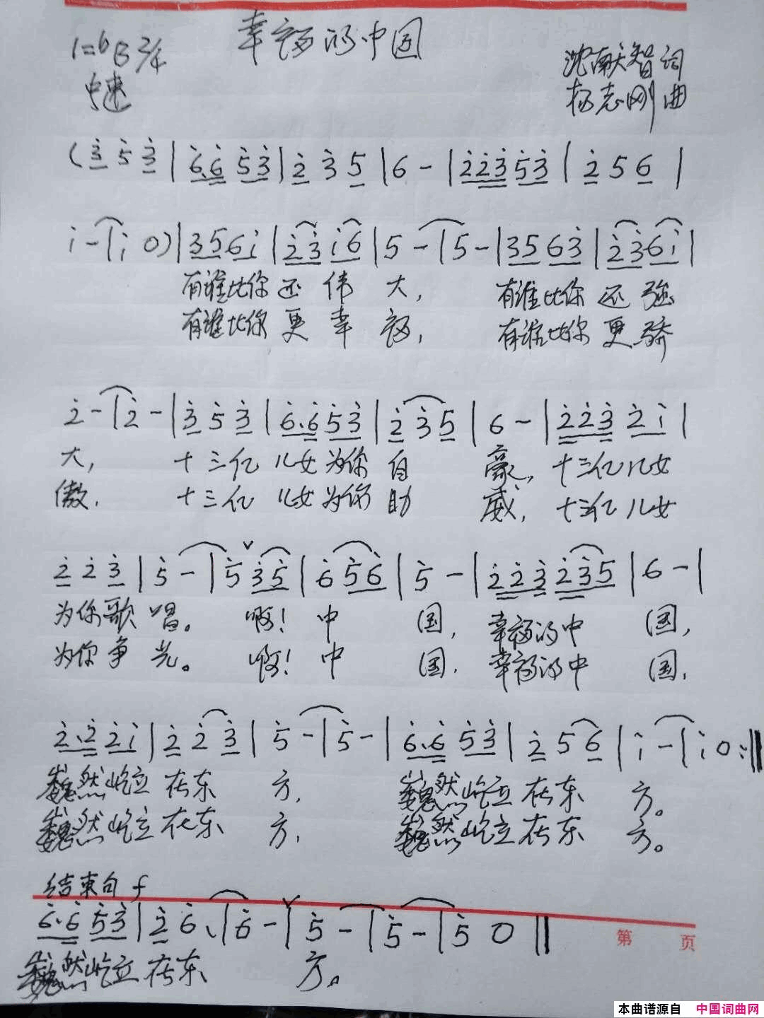 幸福的中国简谱
