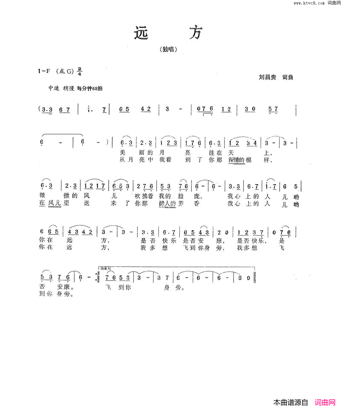 远方简谱_张玲玲演唱_刘昌贵/刘昌贵词曲