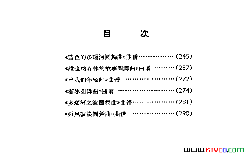 世界著名圆舞曲六首主旋律简谱