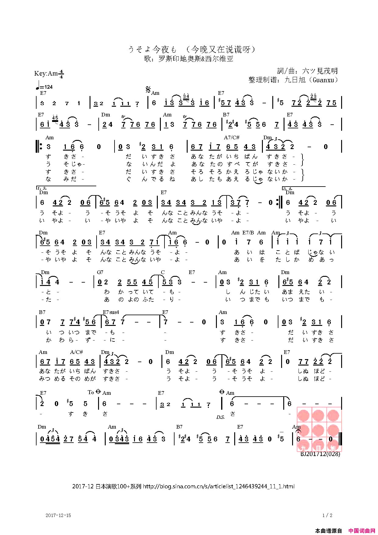 うそよ今夜も今晚又撒谎了简谱