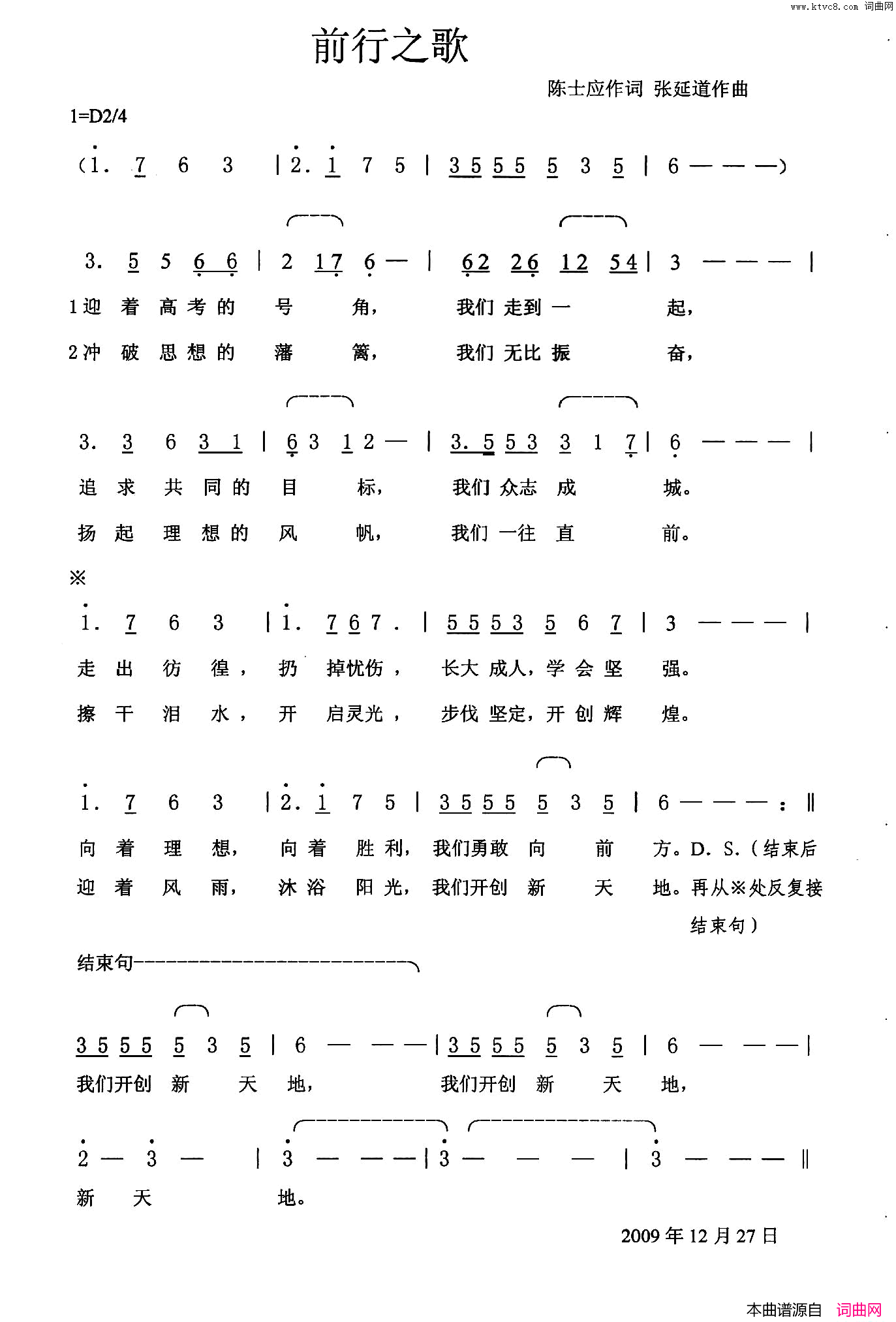 前行之歌简谱