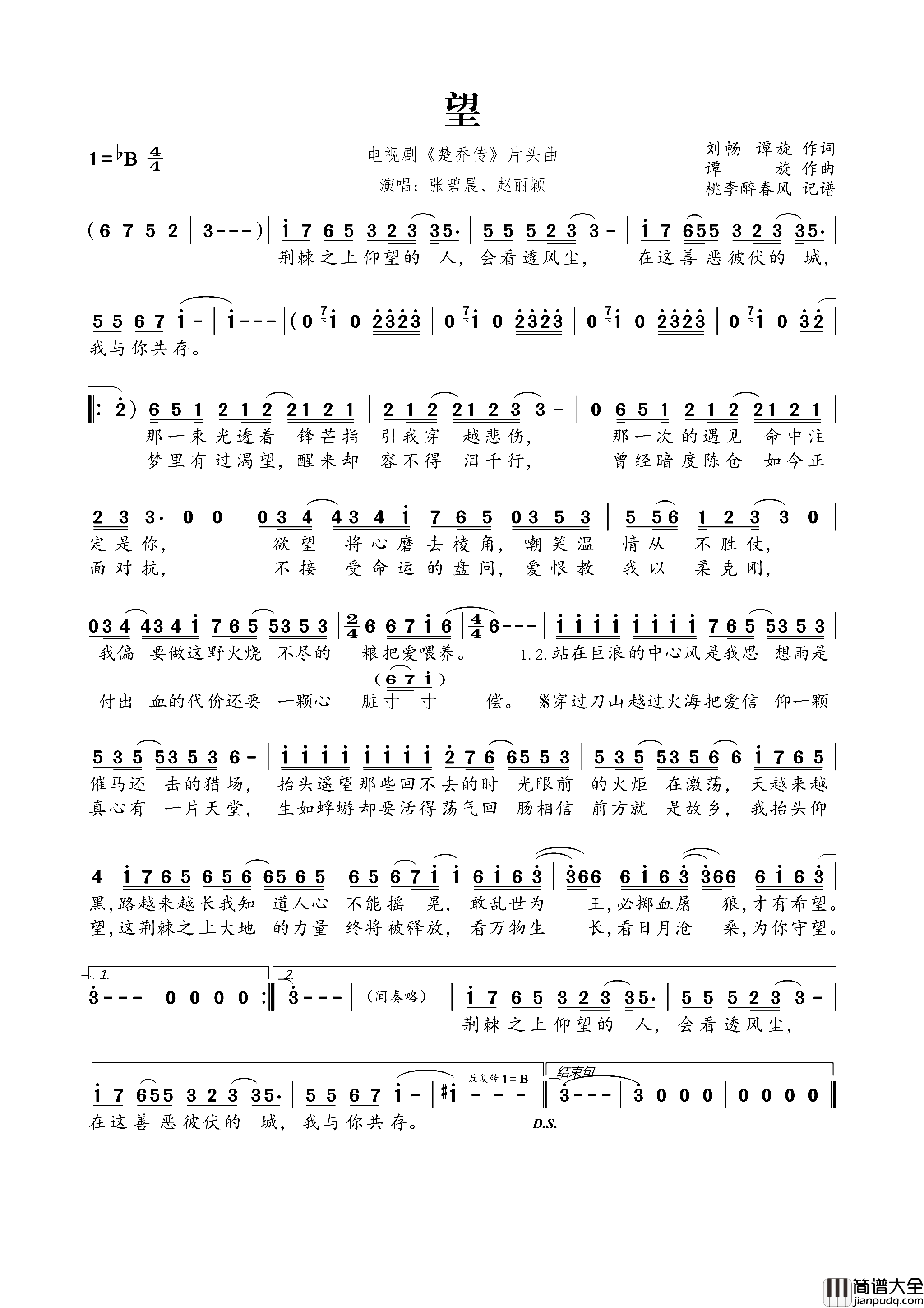 望电视剧_楚乔传_片头曲简谱_张碧晨演唱_刘畅、谭旋/谭旋词曲