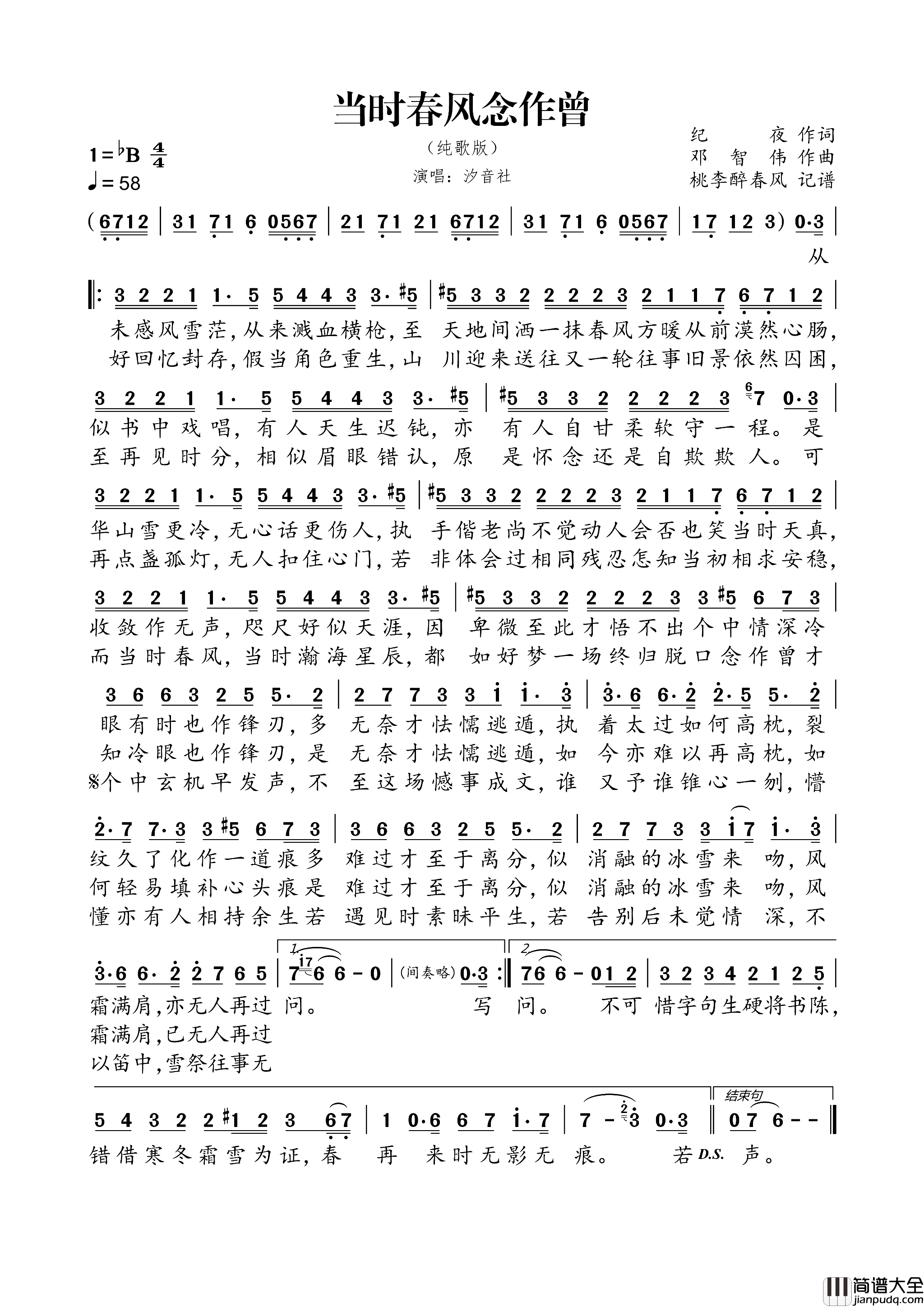 当时春风念作曾纯歌版简谱