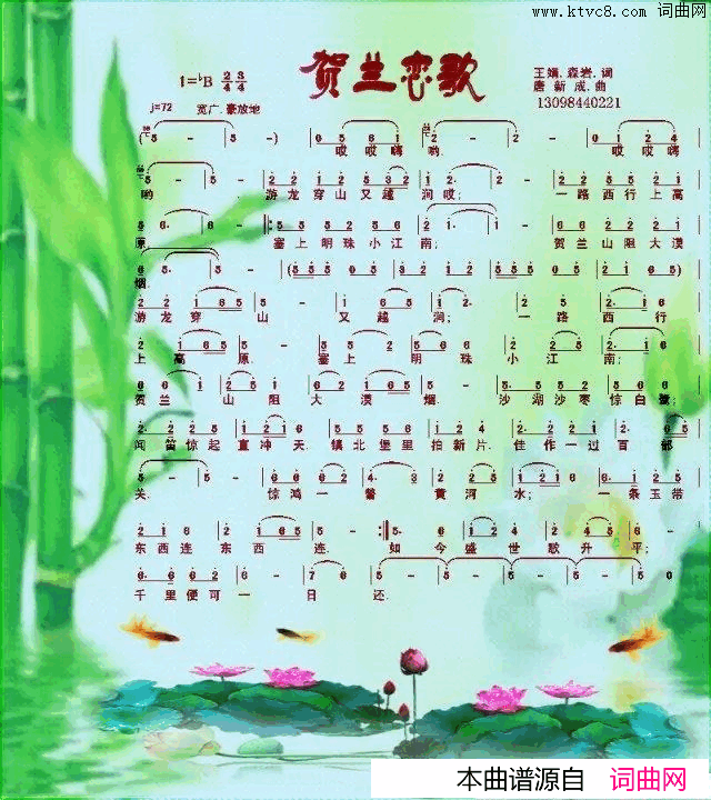 贺兰恋歌简谱_紫水晶演唱_王娟马凌、龙大林/唐新成、龙大林词曲