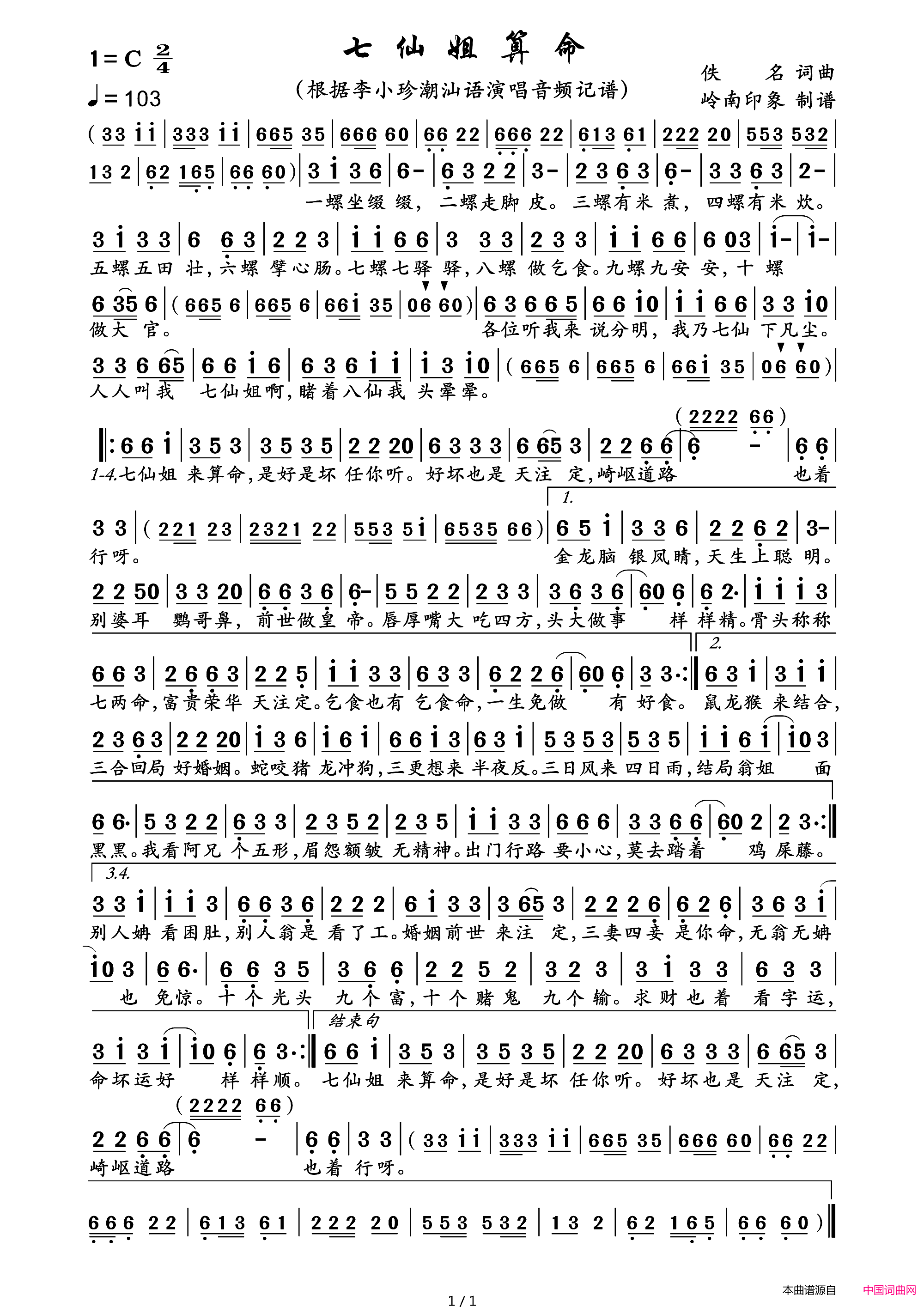 七仙姐算命简谱