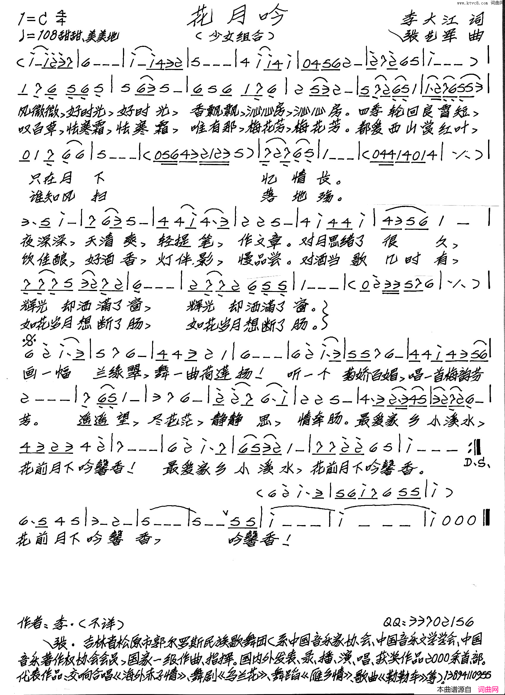 花月吟简谱