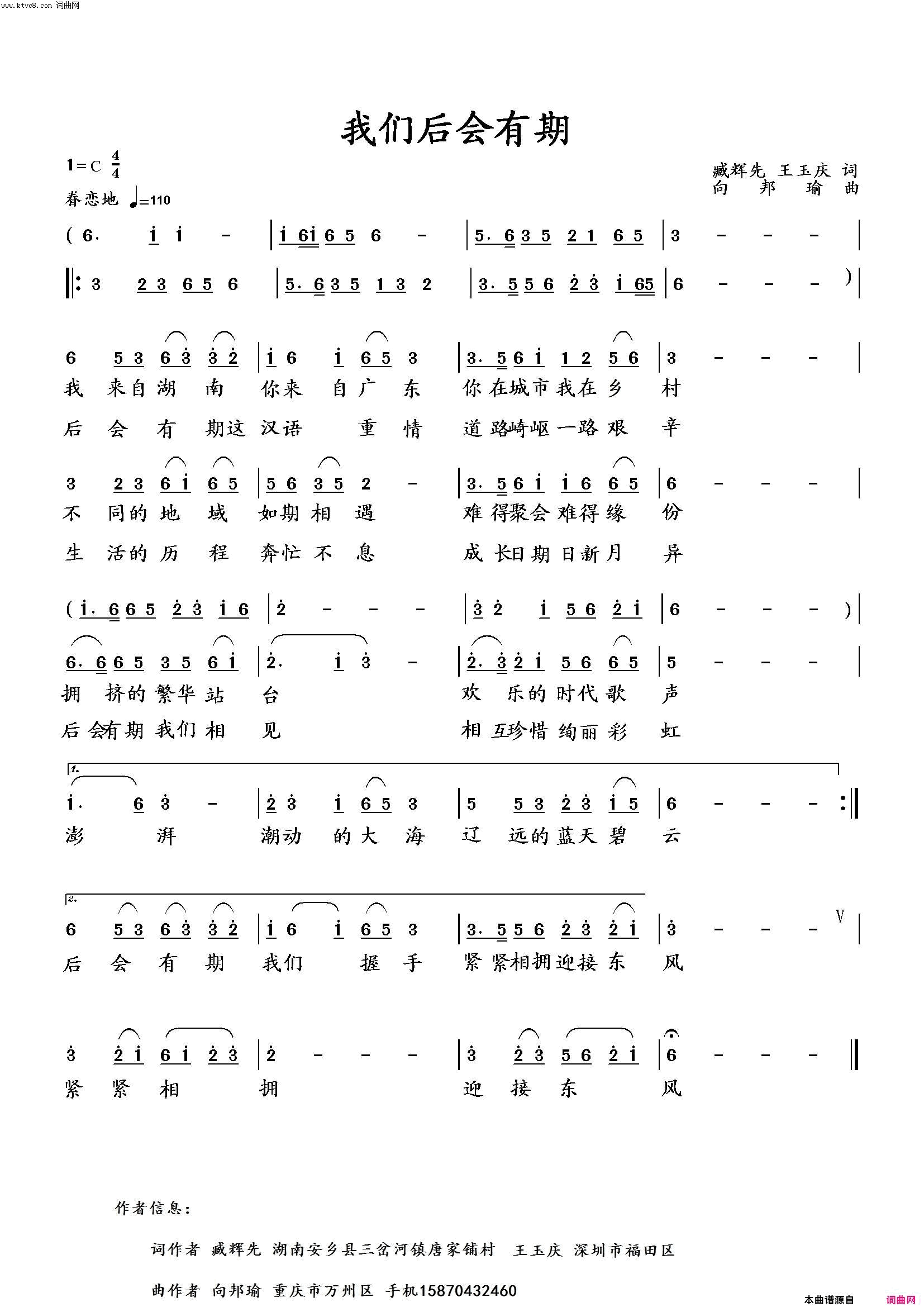 我们后会有期臧辉先试唱段传宗录制〖083号〗简谱_臧辉先演唱_臧辉先、王玉庆/向邦瑜词曲