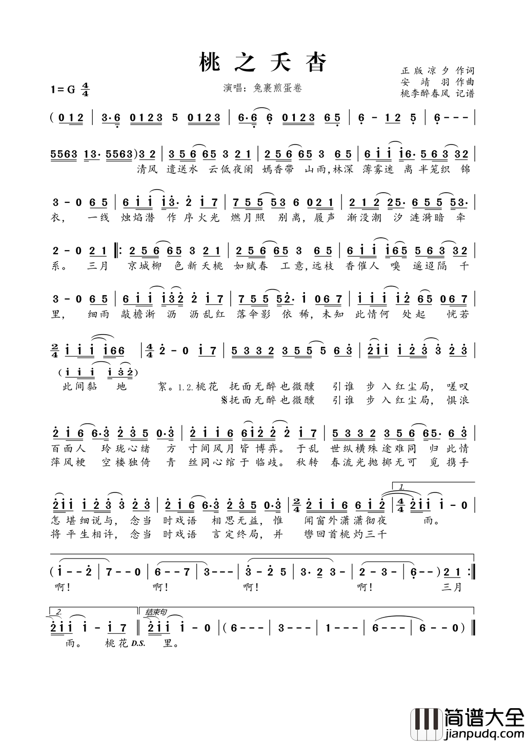 桃之夭杳简谱_兔裹煎蛋卷演唱_正版凉夕/安靖羽词曲