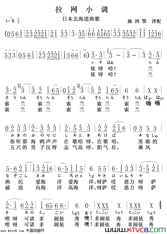 拉网小调日中文简谱
