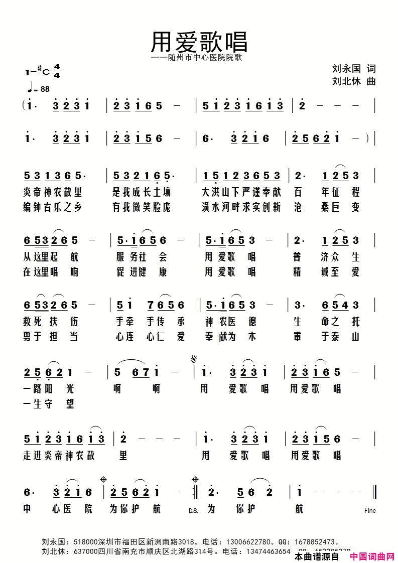 用爱唱歌随州市中心医院院歌简谱