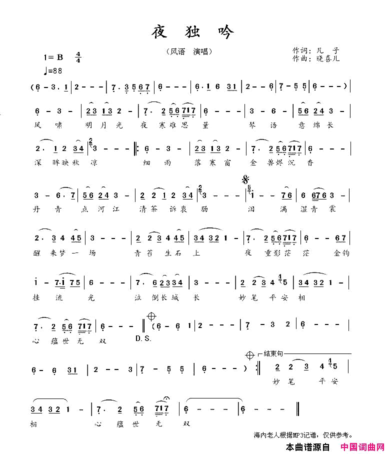 夜独吟简谱_风语演唱_凡子/晓喜儿词曲