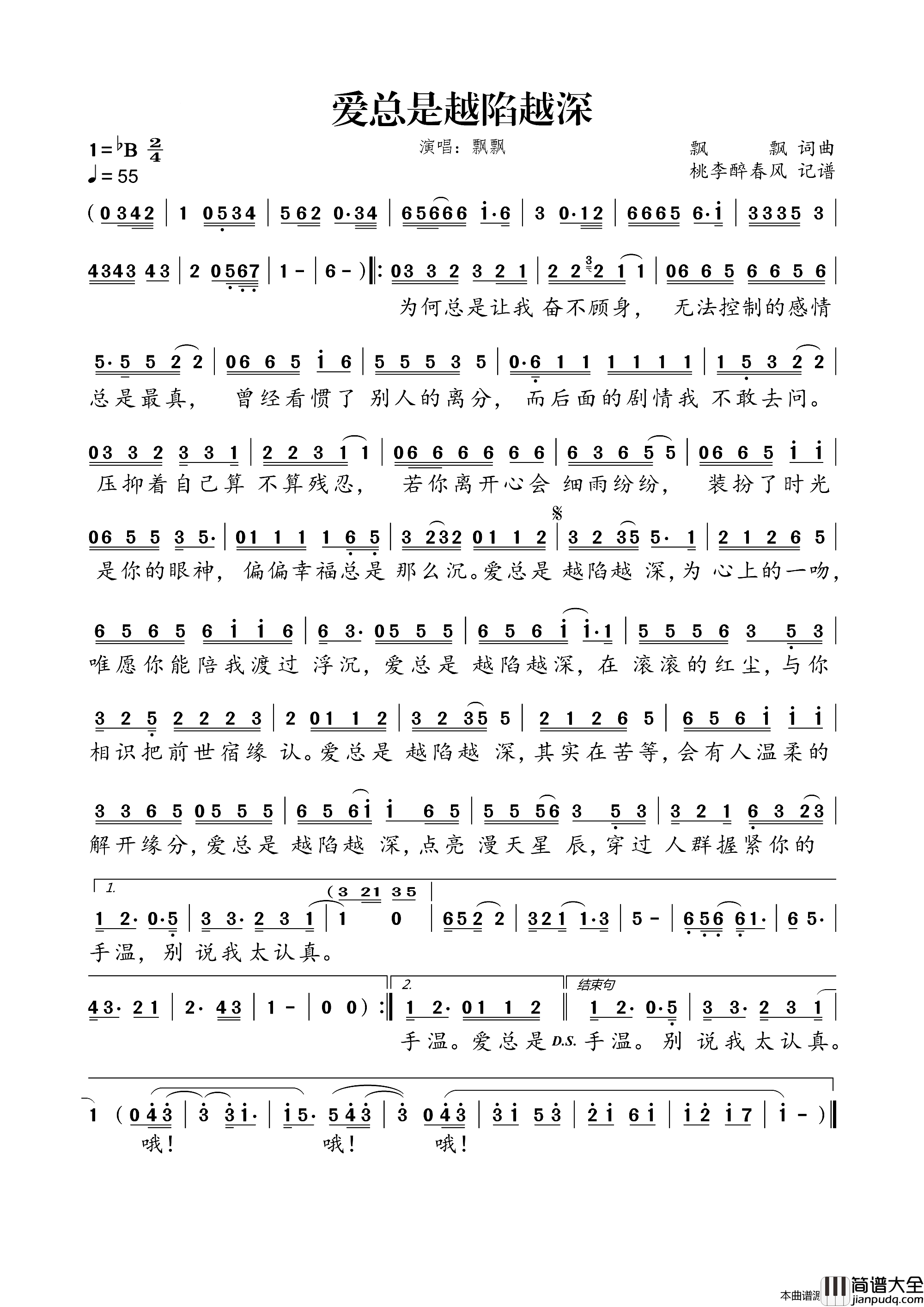 爱总是越陷越深简谱_飘飘演唱_飘飘/飘飘词曲