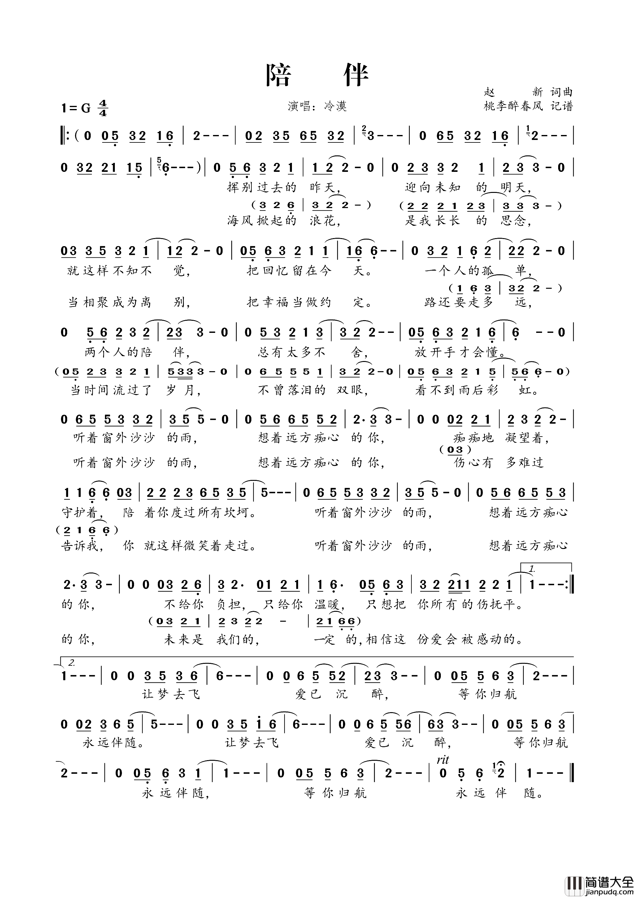 陪伴赵新词赵新曲陪伴赵新词_赵新曲简谱