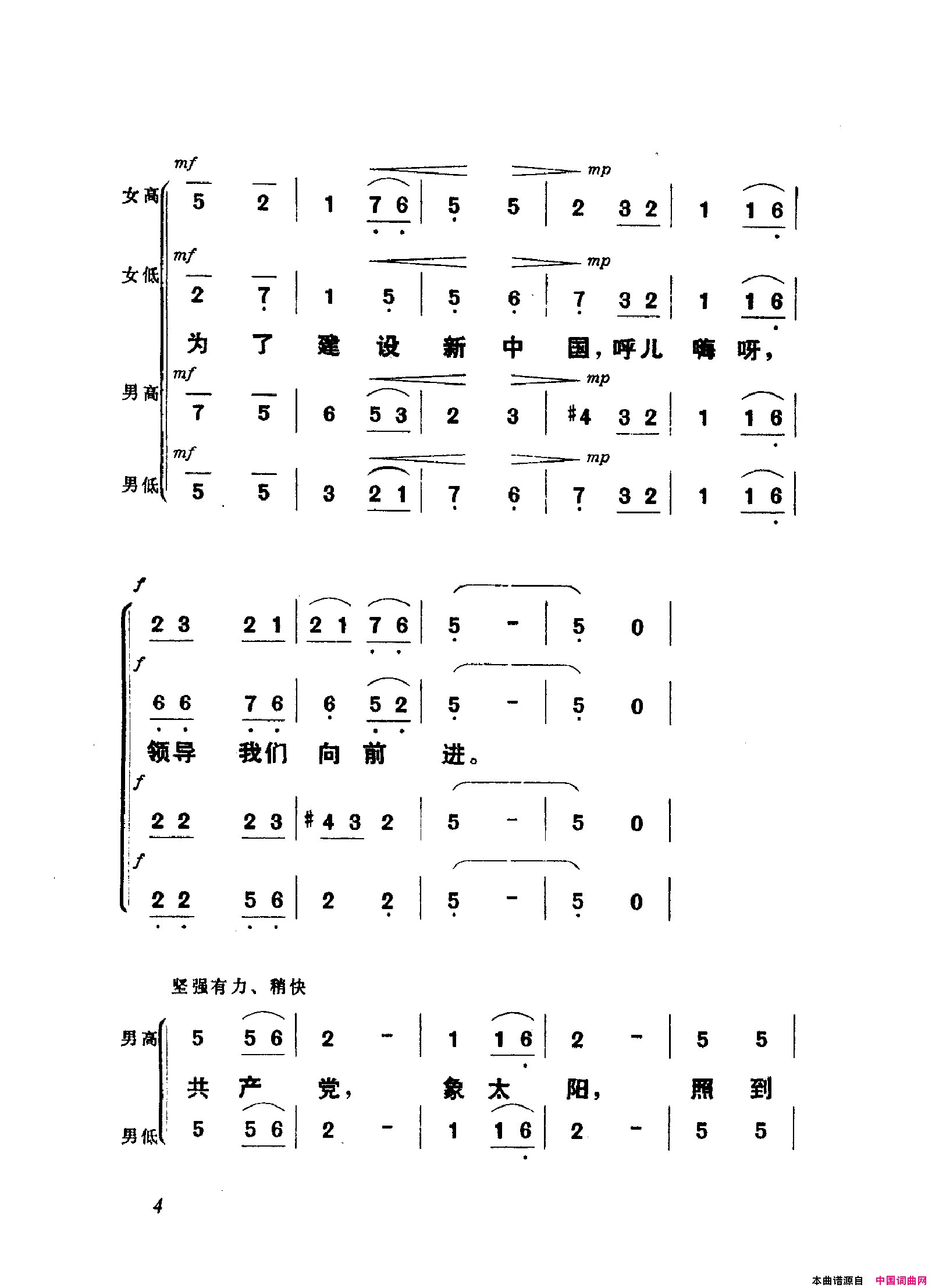 颂歌献给毛主席歌曲集000_050简谱