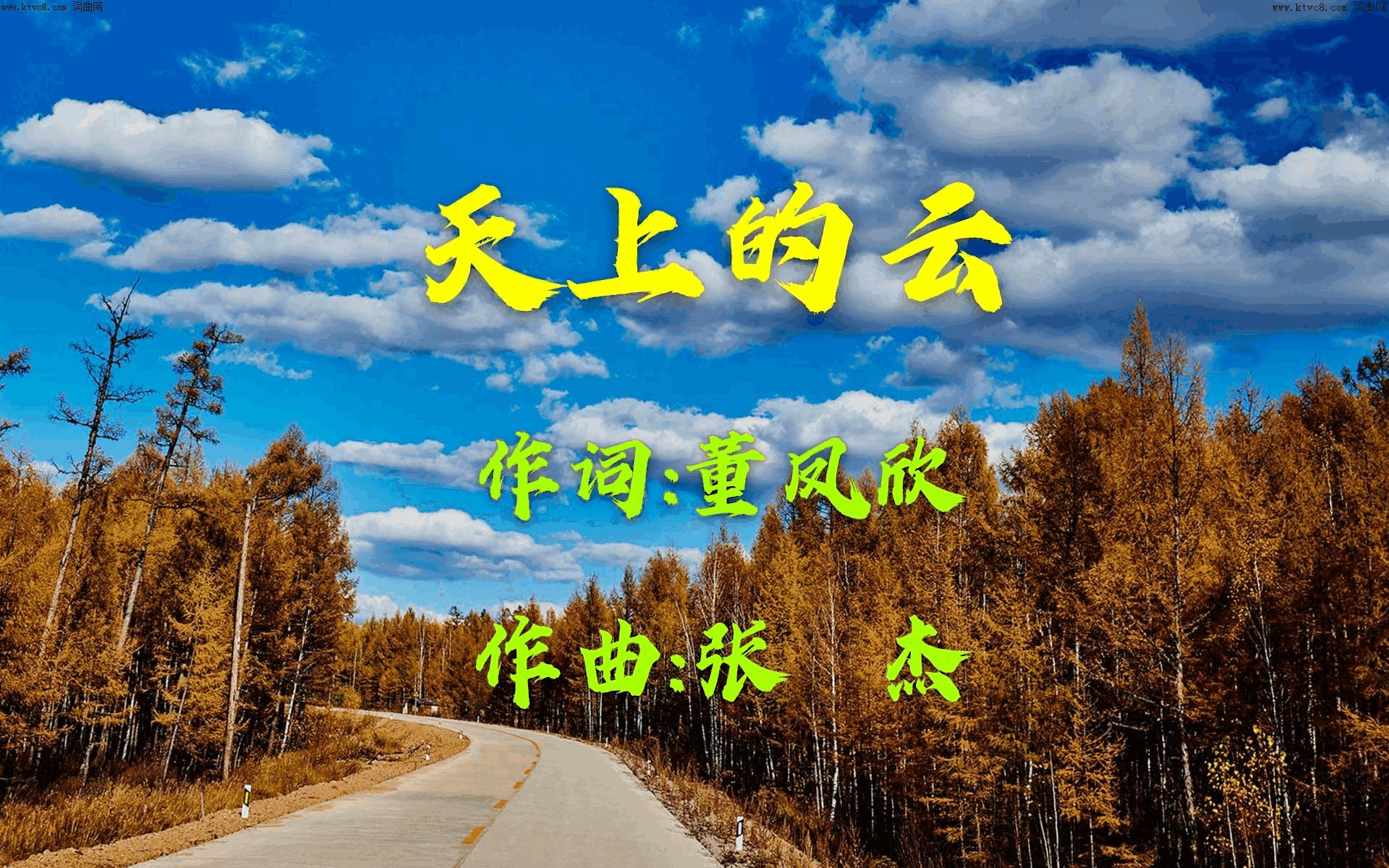 天上的云简谱