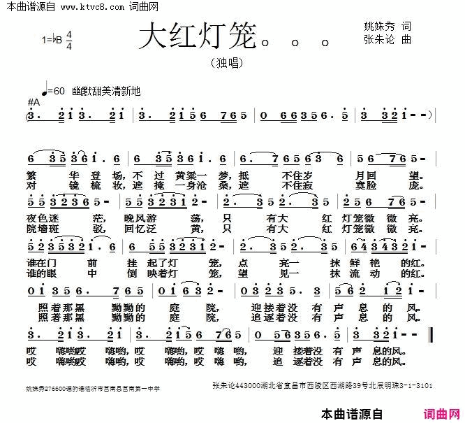 大红灯笼简谱