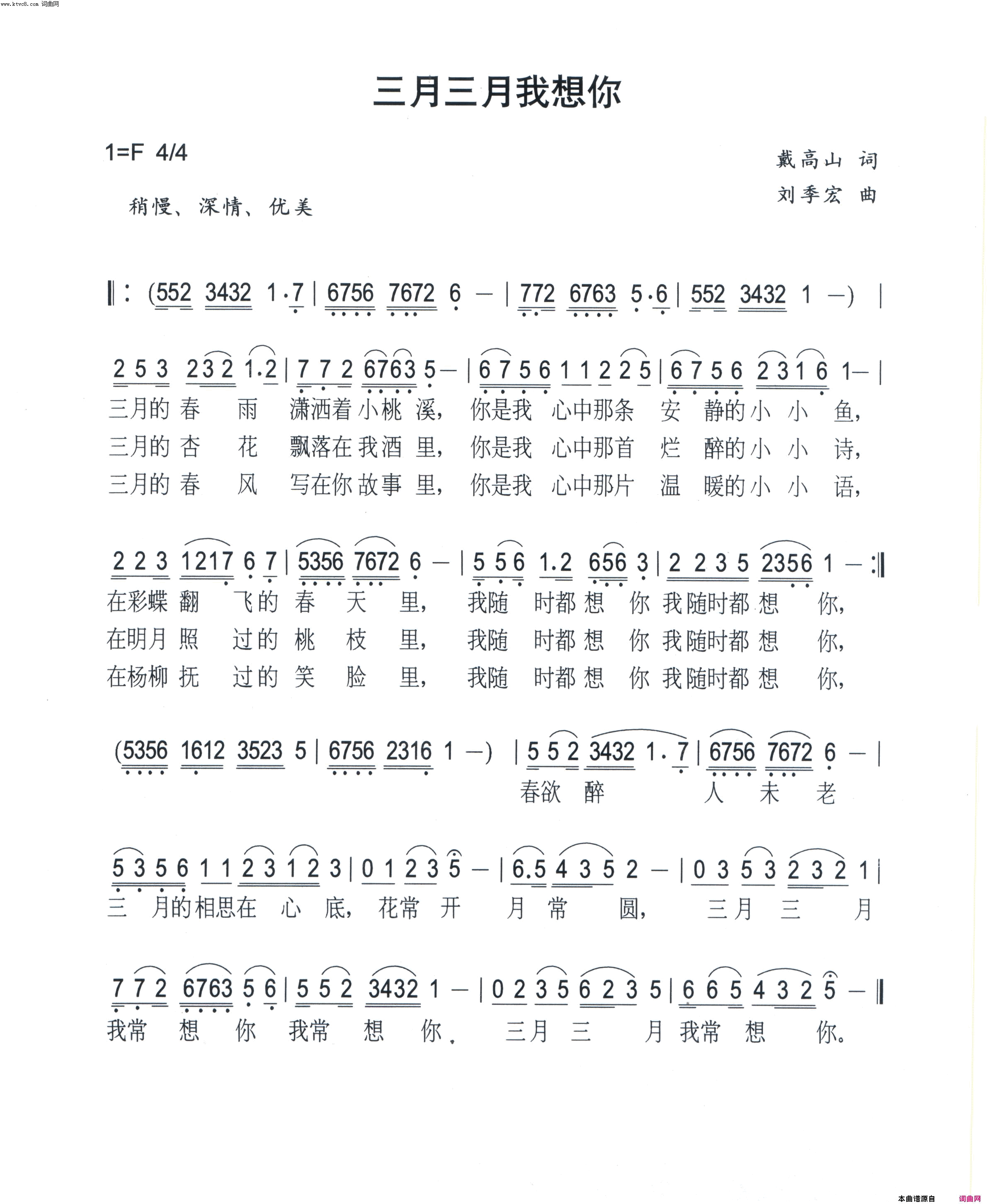三月三月我想你简谱_枫桥演唱_戴高山/刘季宏词曲