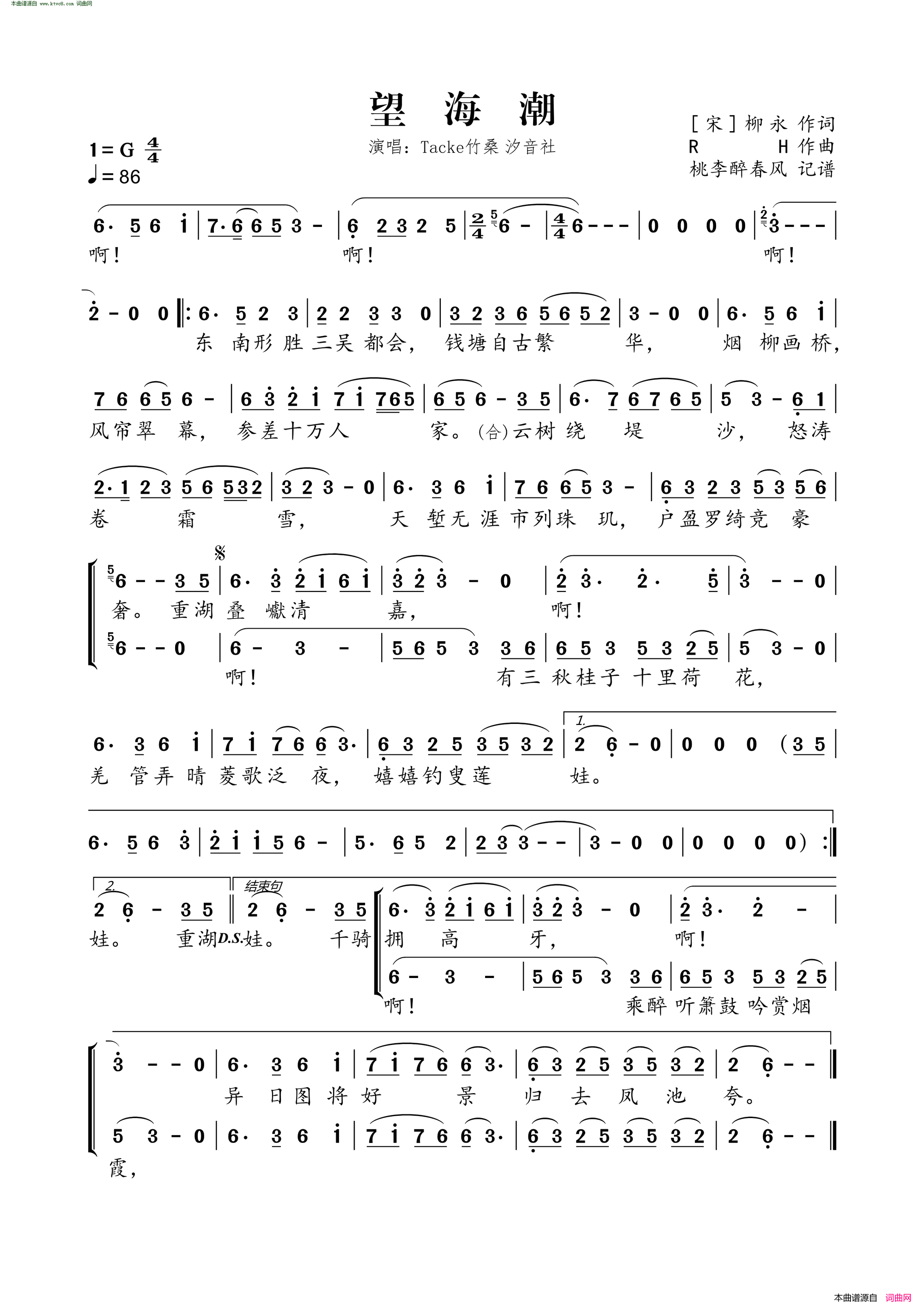 望海潮简谱_Tacke竹桑演唱_柳永/RH词曲