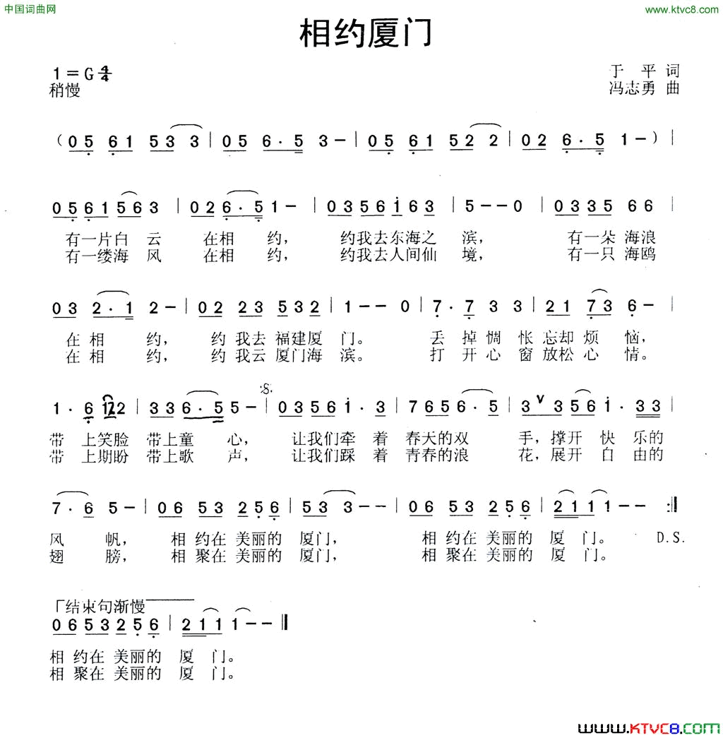 相约厦门简谱