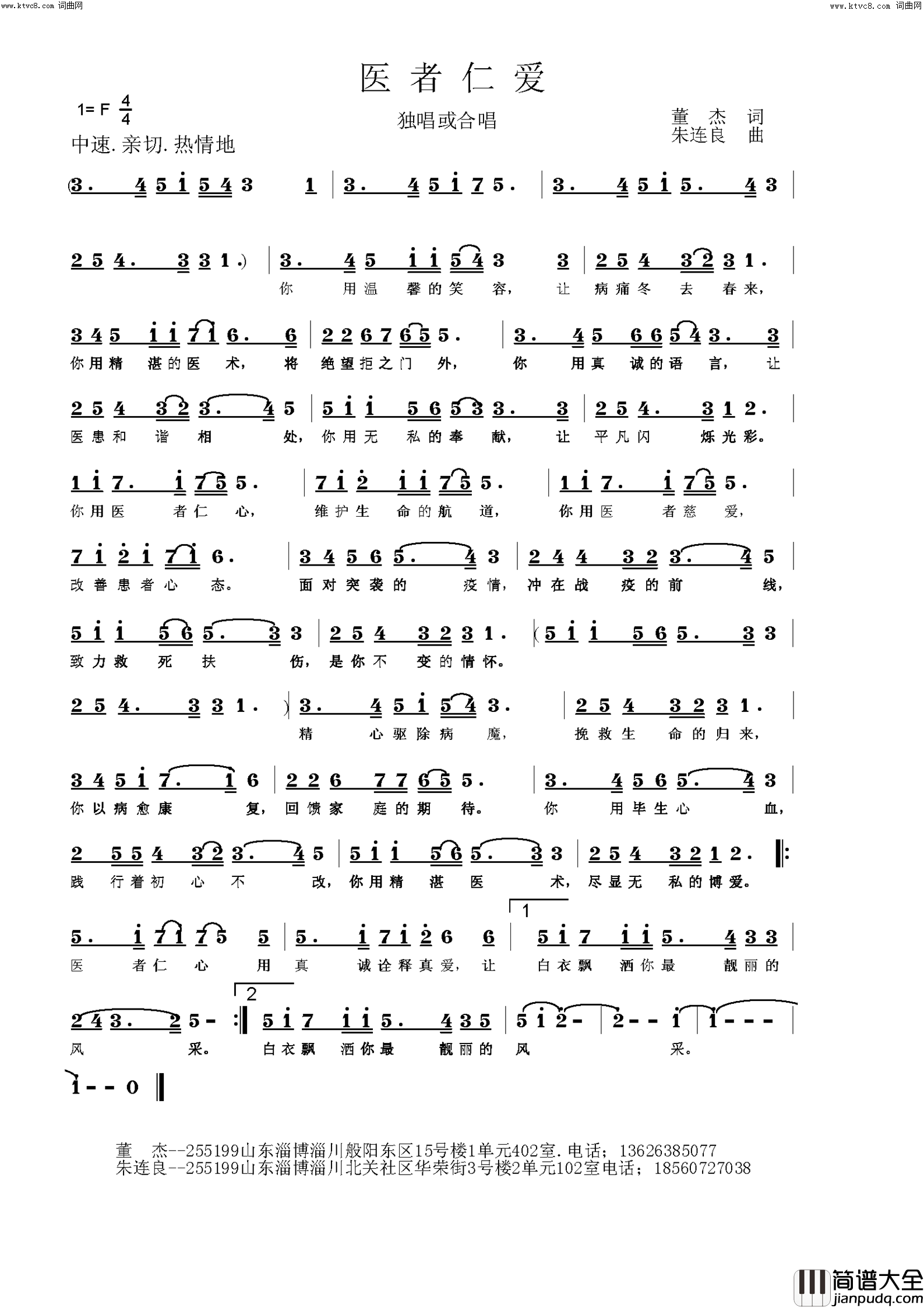 医者仁爱简谱_刘珂演唱_山东董杰/朱连良词曲