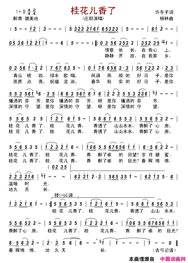 桂花儿香了简谱_庄群演唱_许冬子/杨林词曲