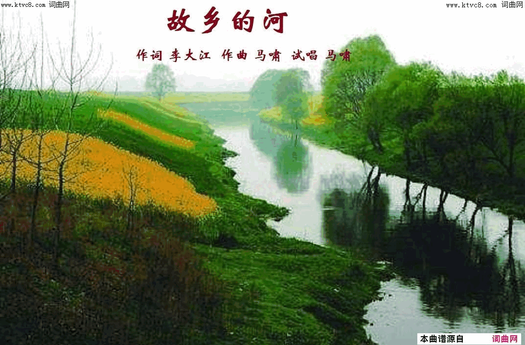 故乡的河马啸_曲、唱简谱_马啸演唱_李大江/马啸词曲