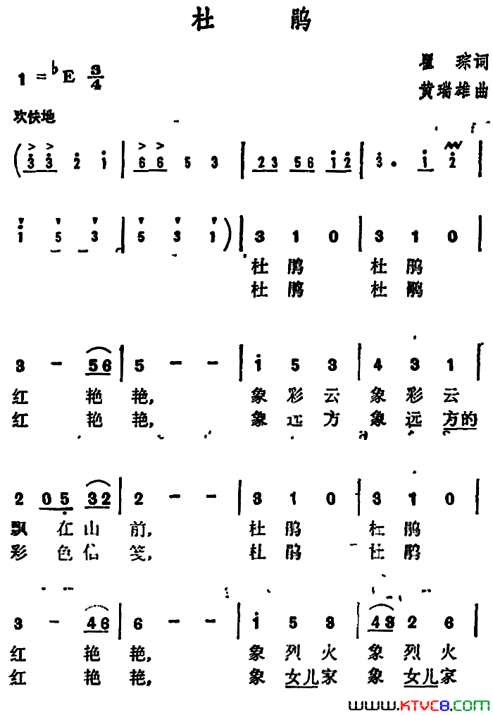 杜鹃简谱