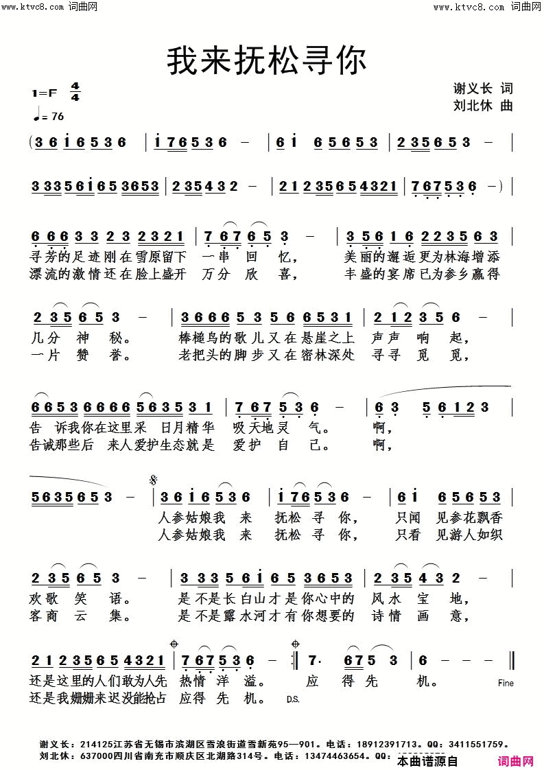 我来抚松寻你简谱