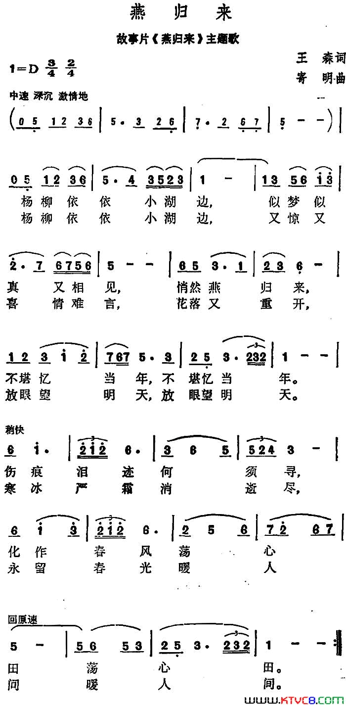 燕归来故事片_燕归来_主题歌简谱_钱曼华演唱_王森/寄明词曲