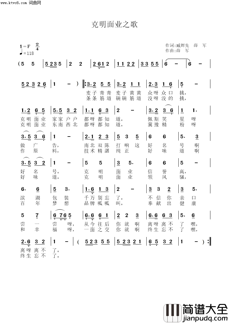 克明面业之歌李瑞梅首唱简谱_李瑞梅演唱_臧辉先、薛军、薛军/薛军词曲