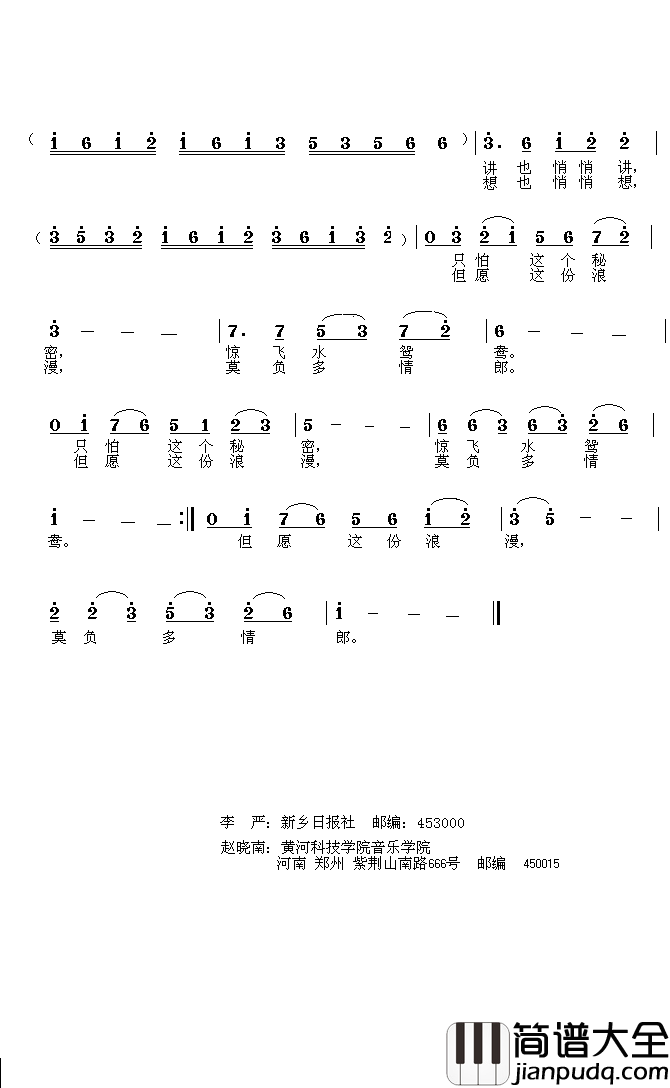爱的收藏简谱