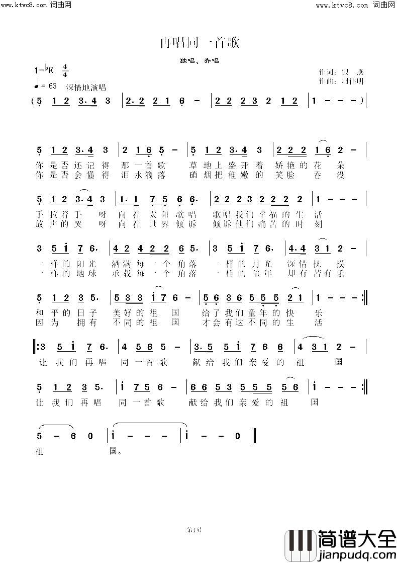再唱同一首歌简谱_梅茜演唱_银燕/周伟明词曲