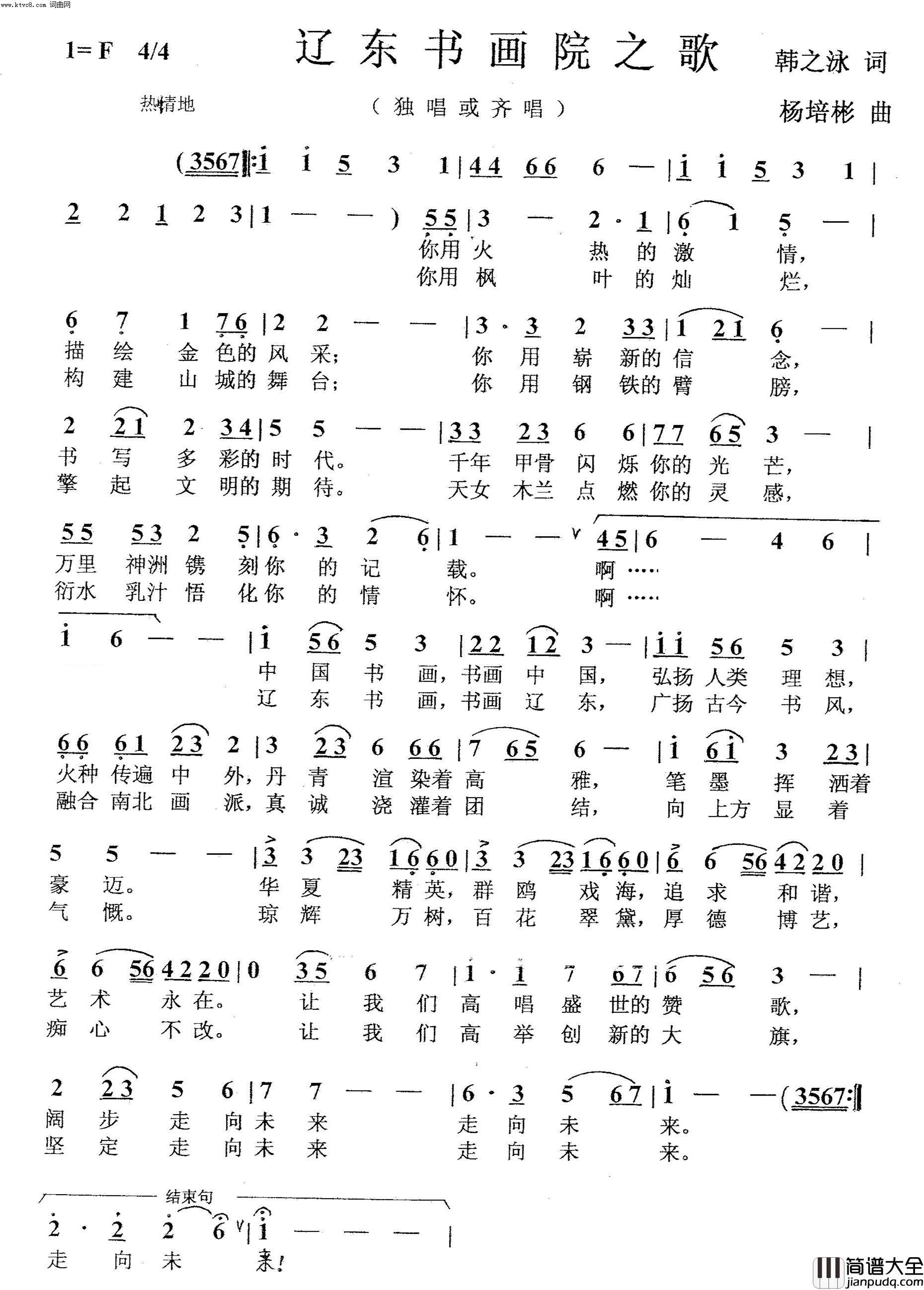 辽东书画院之歌独唱或齐唱简谱