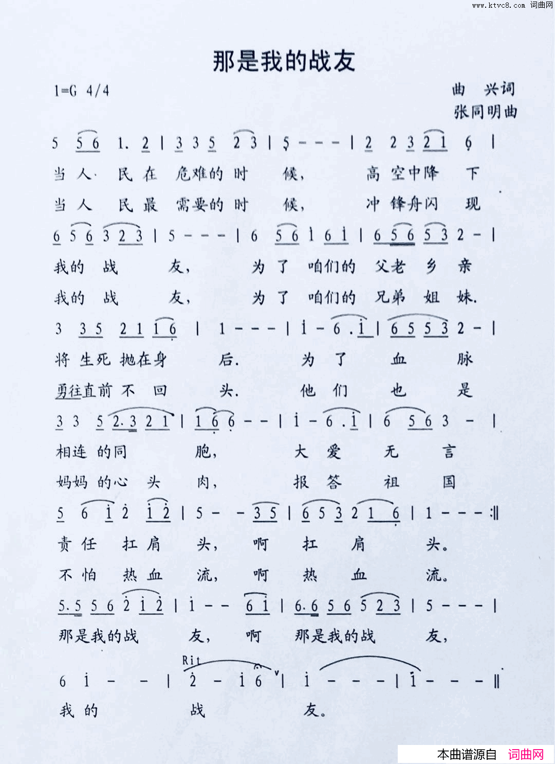 那是我的战友简谱