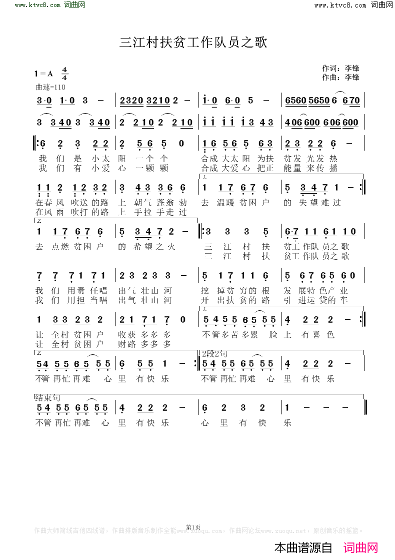 三江村扶贫工作队员之歌简谱