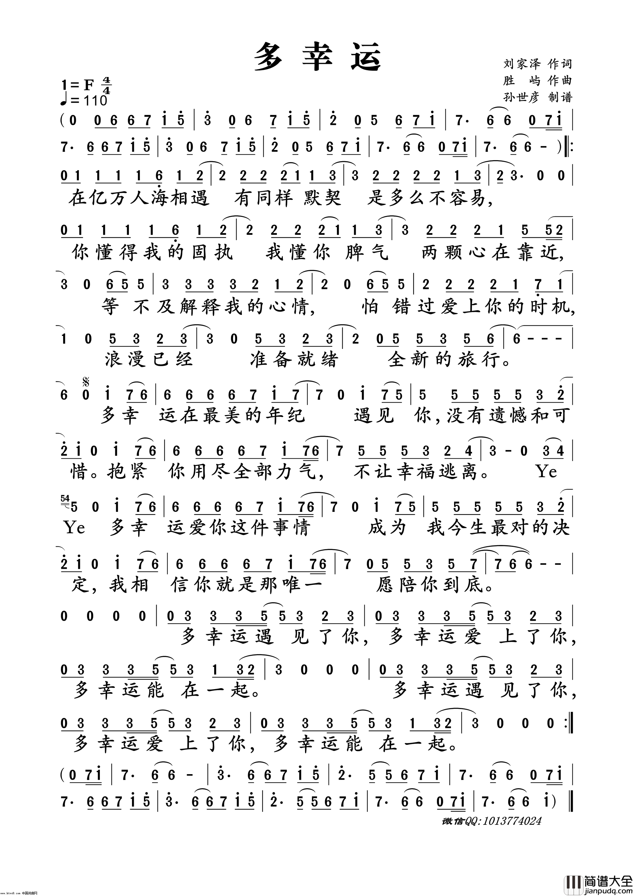 多幸运简谱