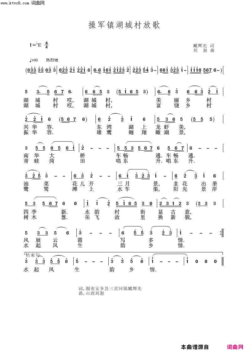 操军镇湖城村放歌湖南*臧辉先唱简谱_臧辉先演唱_臧辉先、臧奔流、臧奔流/刘恕词曲
