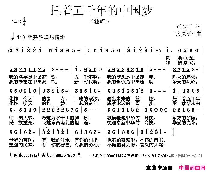 托着五千年的中国梦简谱