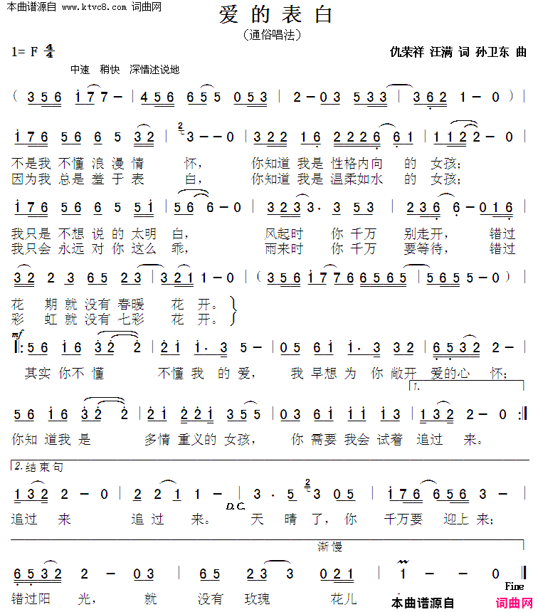 爱的表白简谱