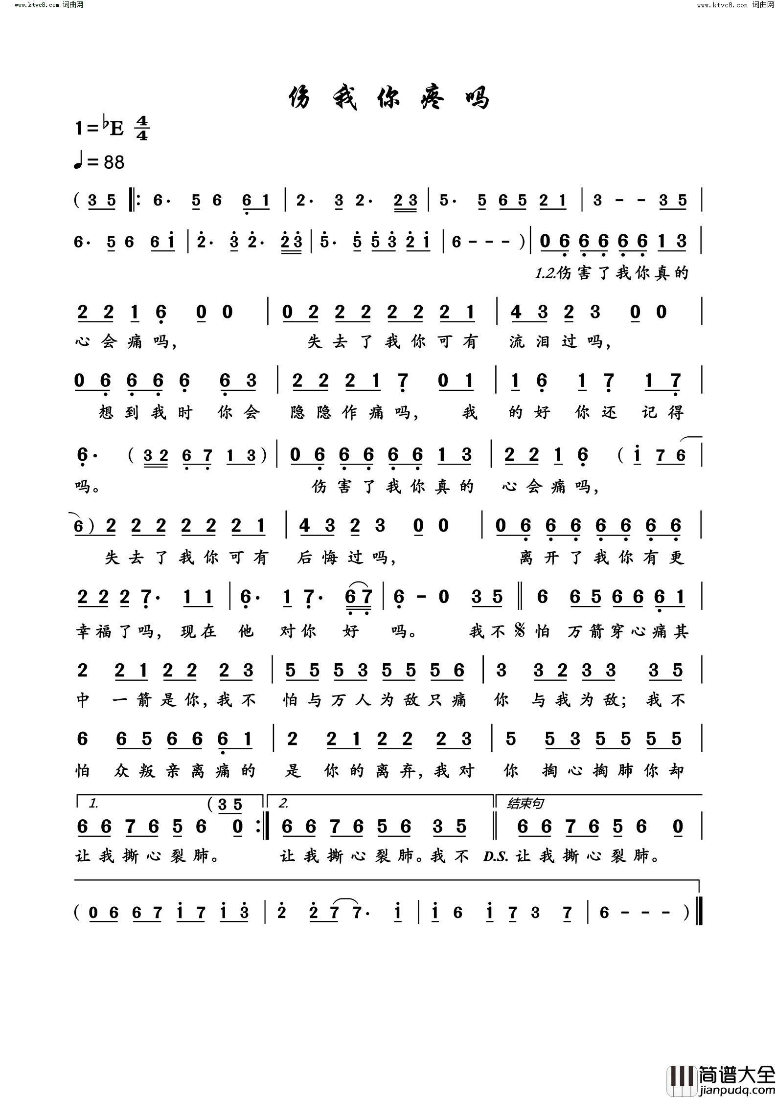 伤我你疼吗简谱_土匪姐演唱_马健涛/马健涛词曲