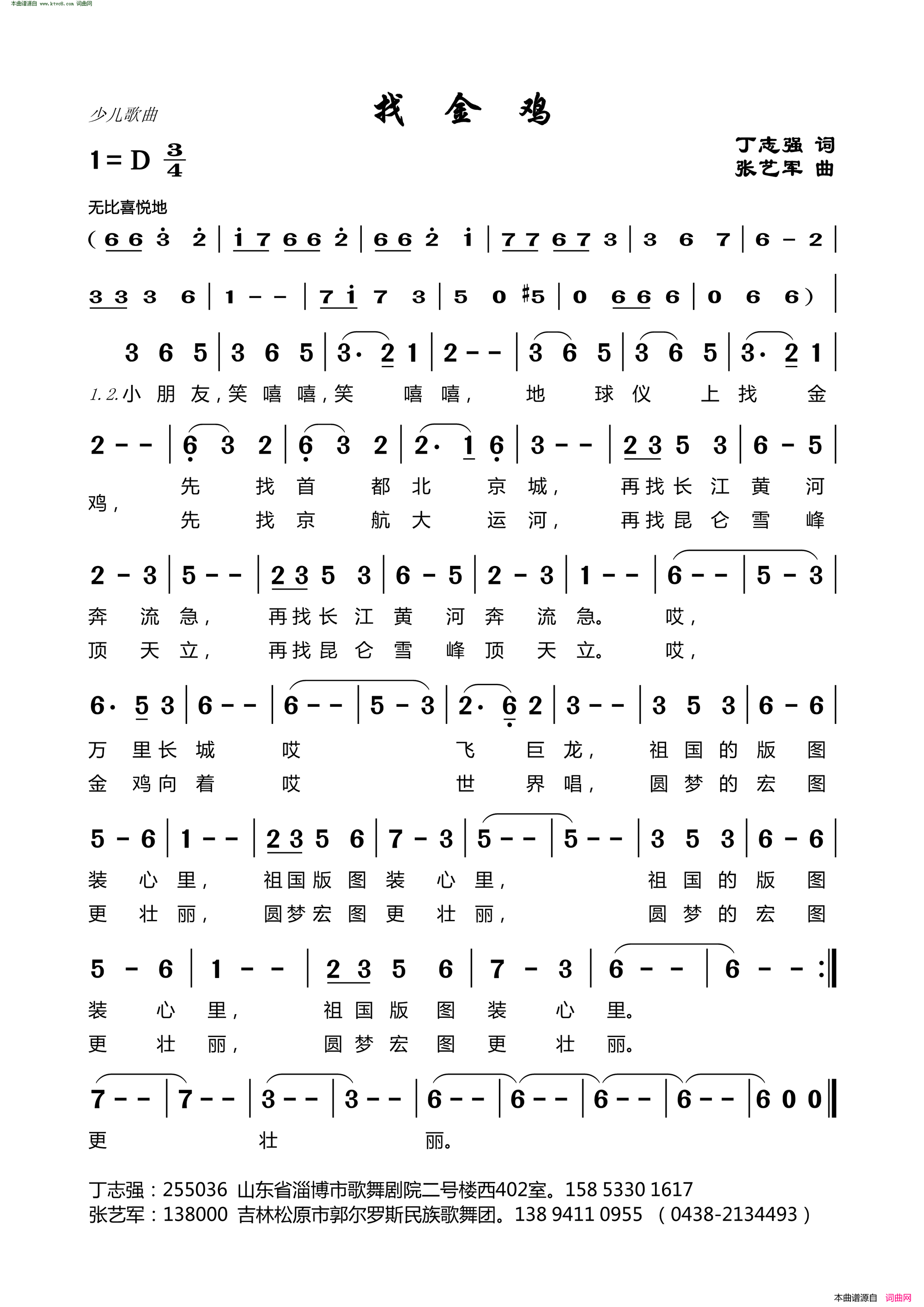 找金鸡简谱