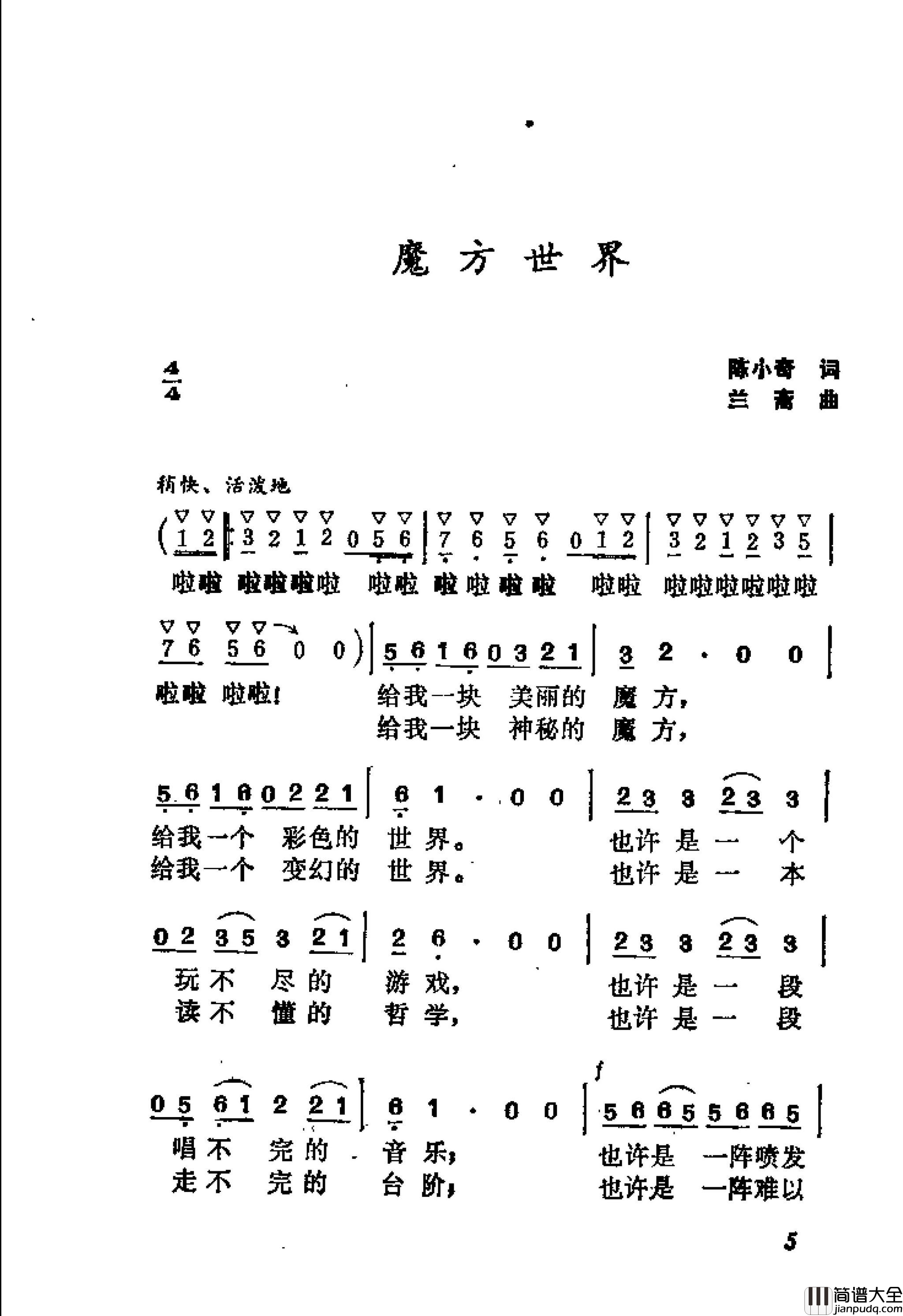 魔方世界简谱
