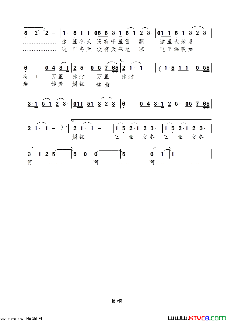 三亚之冬_黎满珍开心果果版简谱_黎满珍演唱_李涛/范景治词曲