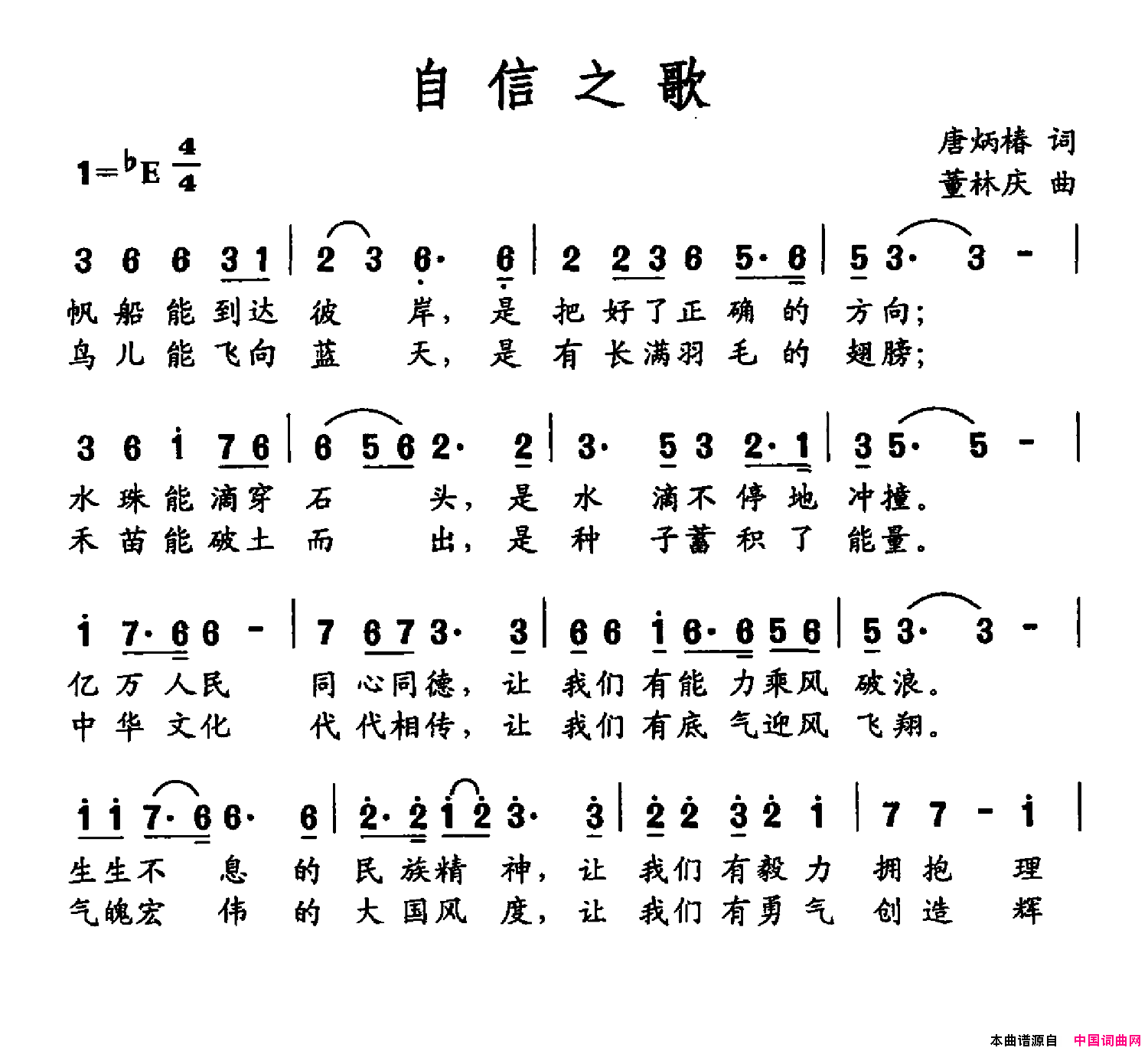 自信之歌简谱_张英席演唱_唐炳椿/董林庆词曲