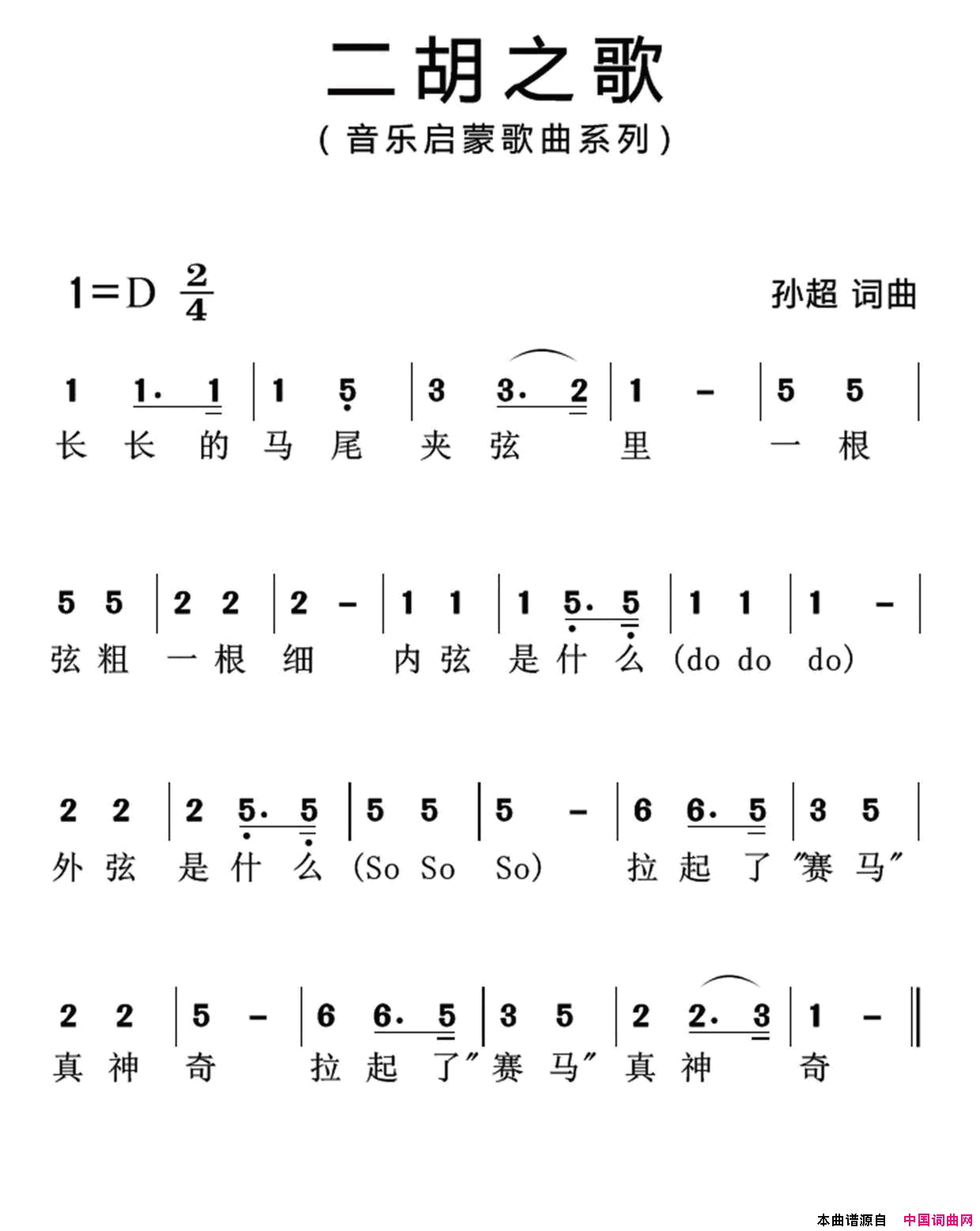 二胡之歌孙超词曲二胡之歌孙超_词曲简谱