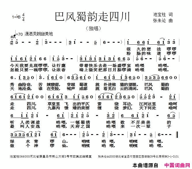 巴风蜀韵走四川简谱