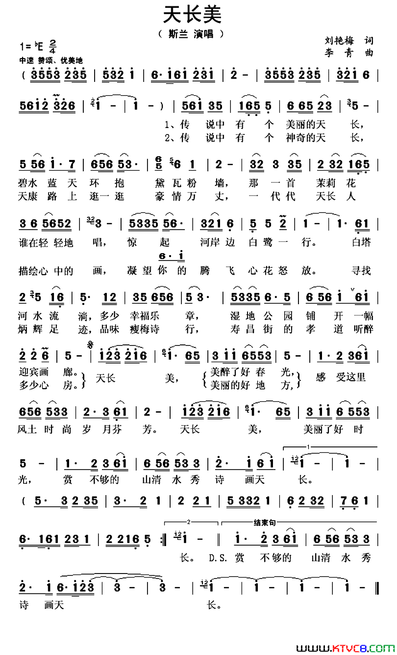 天长美简谱_斯兰演唱_刘艳梅/李青词曲